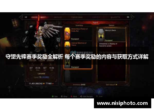 守望先锋赛季奖励全解析 每个赛季奖励的内容与获取方式详解