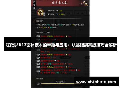 《探索2K13面补技术的革新与应用：从基础到高级技巧全解析》