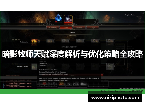 暗影牧师天赋深度解析与优化策略全攻略