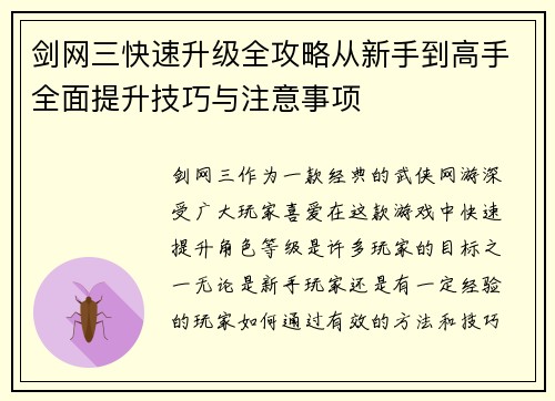 剑网三快速升级全攻略从新手到高手全面提升技巧与注意事项