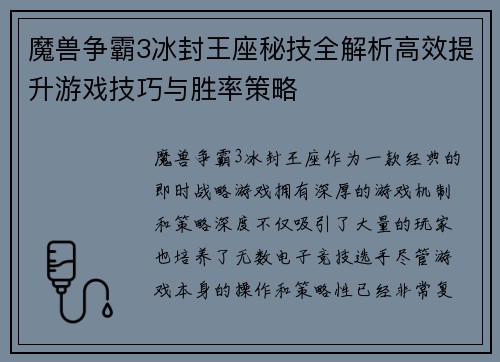 魔兽争霸3冰封王座秘技全解析高效提升游戏技巧与胜率策略