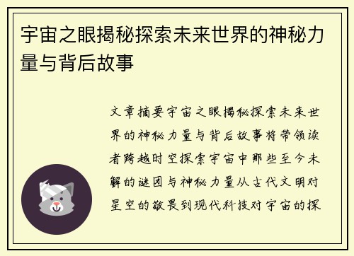 宇宙之眼揭秘探索未来世界的神秘力量与背后故事