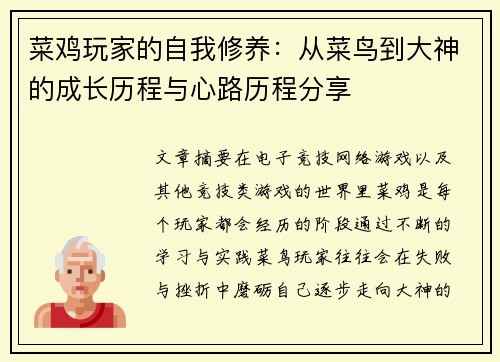 菜鸡玩家的自我修养：从菜鸟到大神的成长历程与心路历程分享